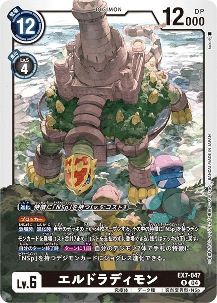 画像1: エルドラディモン (1)