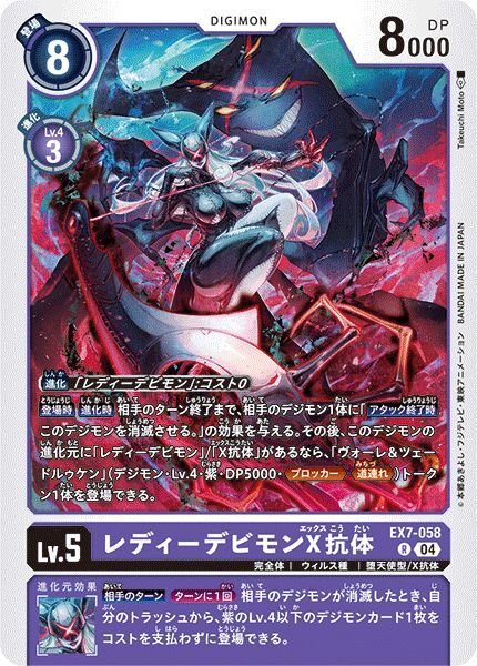 画像1: レディーデビモンX抗体 (1)