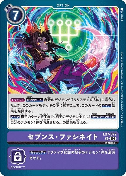 画像1: セブンス・ファシネイト (1)