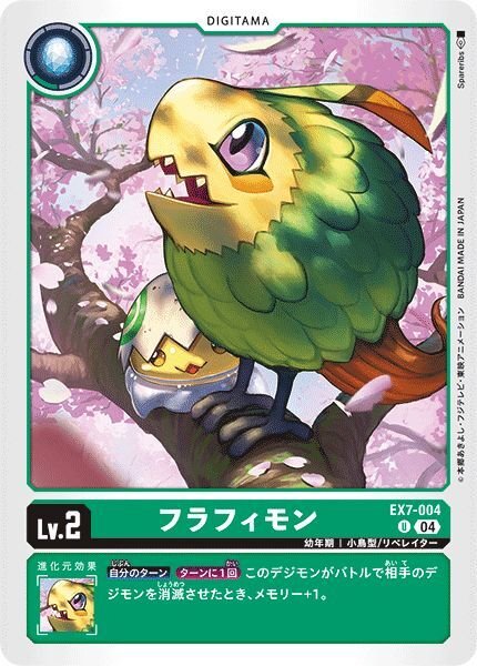 画像1: フラフィモン (1)