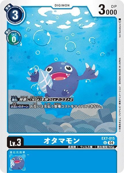 画像1: オタマモン (1)