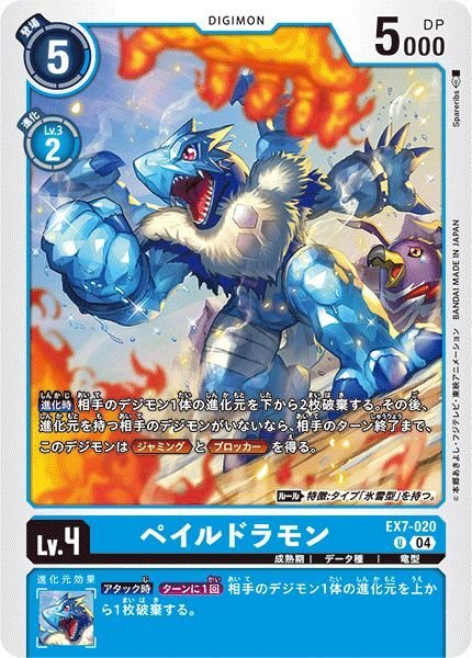画像1: ペイルドラモン (1)