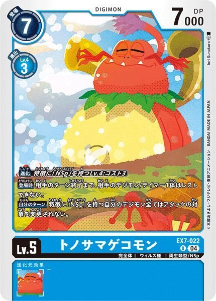 画像1: トノサマゲコモン (1)