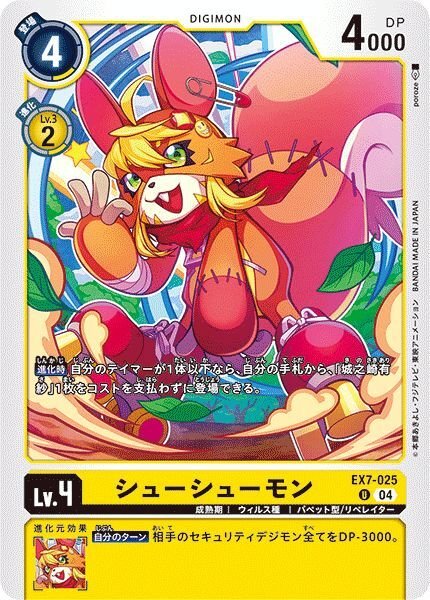 画像1: シューシューモン (1)