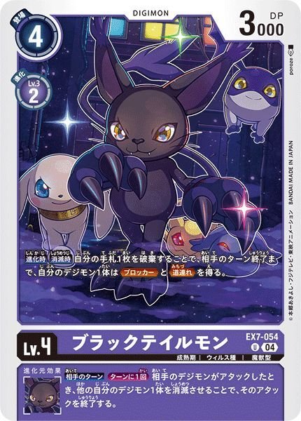 画像1: ブラックテイルモン (1)