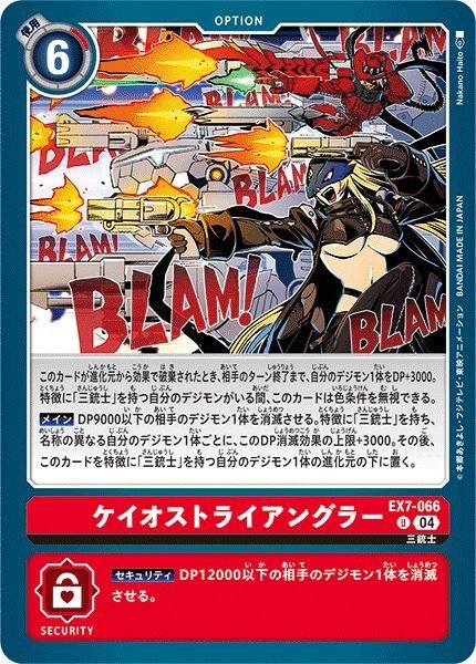 画像1: ケイオストライアングラー (1)