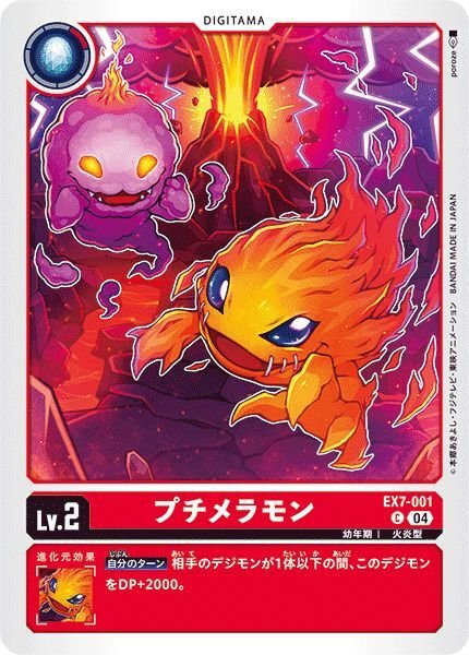 画像1: プチメラモン (1)