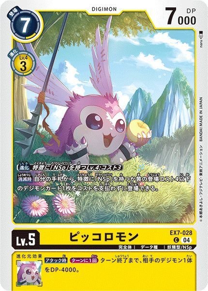 画像1: ピッコロモン (1)