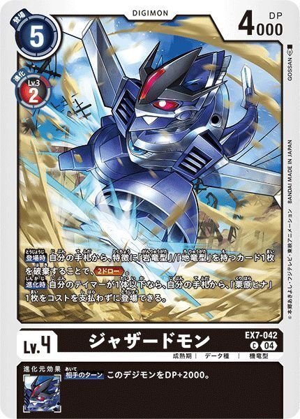 画像1: ジャザードモン (1)