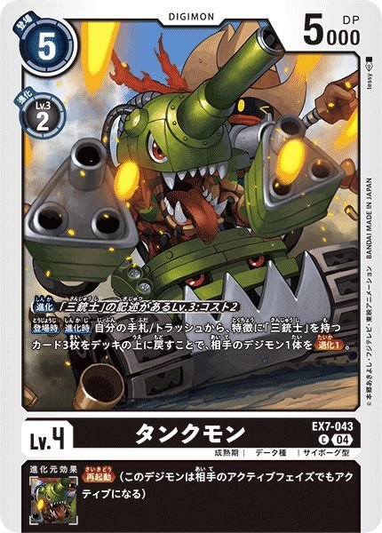 画像1: タンクモン (1)
