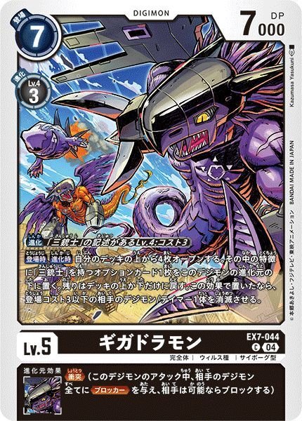 画像1: ギガドラモン (1)