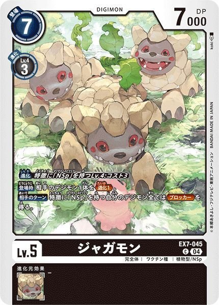 画像1: ジャガモン (1)