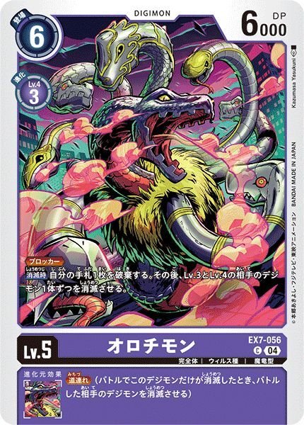 画像1: オロチモン (1)