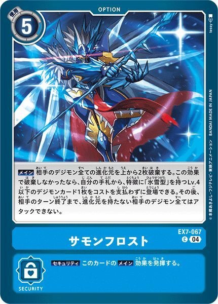 画像1: サモンフロスト (1)