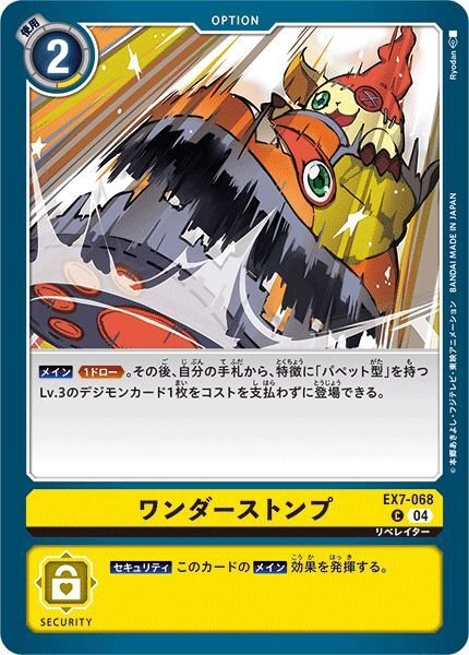 画像1: ワンダーストンプ (1)