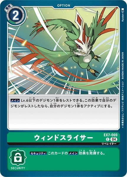 画像1: ウィンドスライサー (1)
