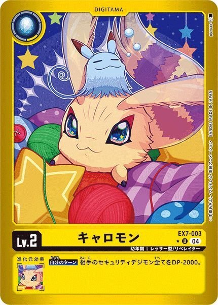 画像1: 【リミテッドU】キャロモン (1)