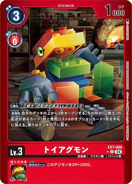 画像1: 【リミテッドU】トイアグモン (1)