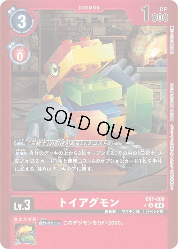 画像1: 【リミテッドU】トイアグモン (1)