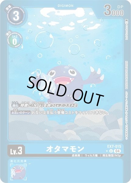 画像1: 【リミテッドU】オタマモン (1)