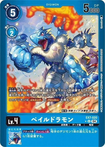 画像1: 【リミテッドU】ペイルドラモン (1)