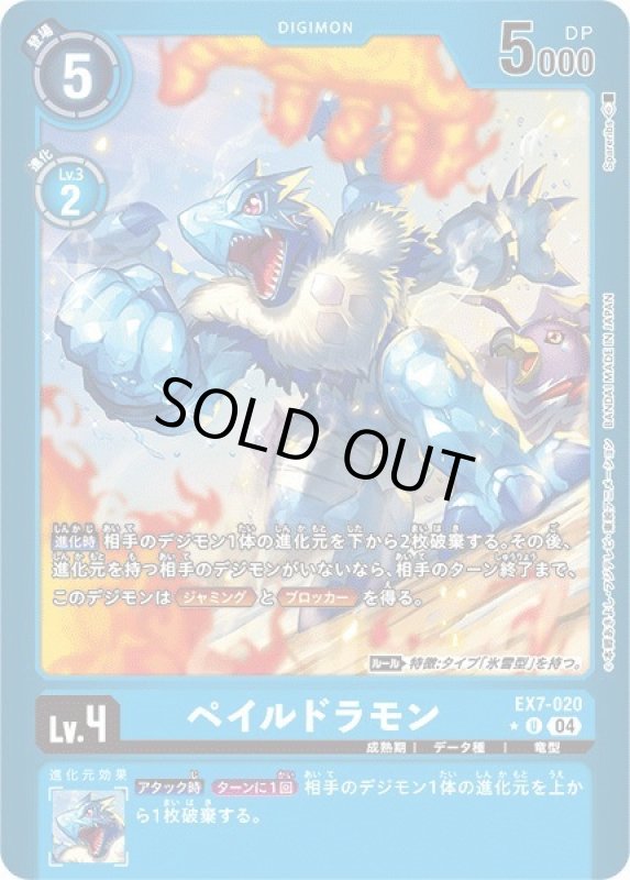 画像1: 【リミテッドU】ペイルドラモン (1)