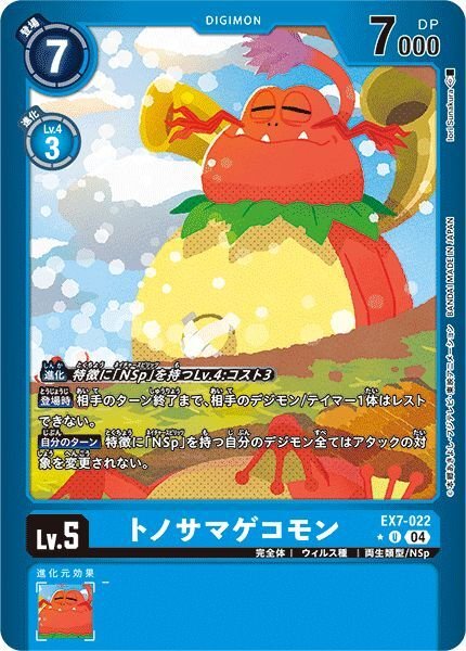 画像1: 【リミテッドU】トノサマゲコモン (1)