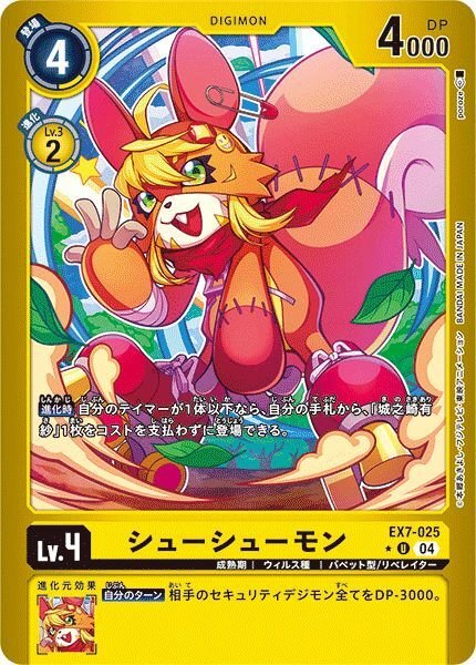 画像1: 【リミテッドU】シューシューモン (1)