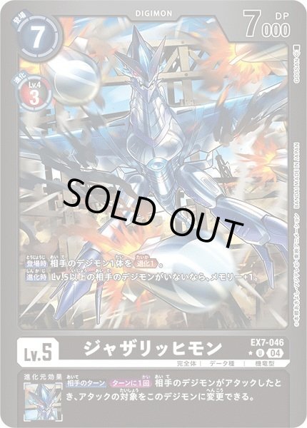 画像1: 【リミテッドU】ジャザリッヒモン (1)