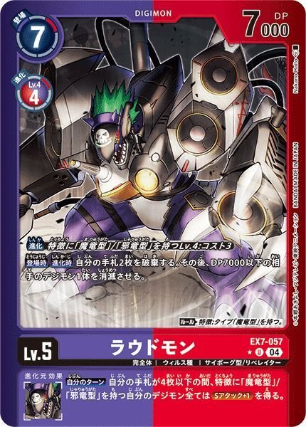 画像1: 【リミテッドU】ラウドモン (1)
