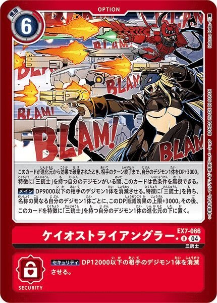 画像1: 【リミテッドU】ケイオストライアングラー (1)