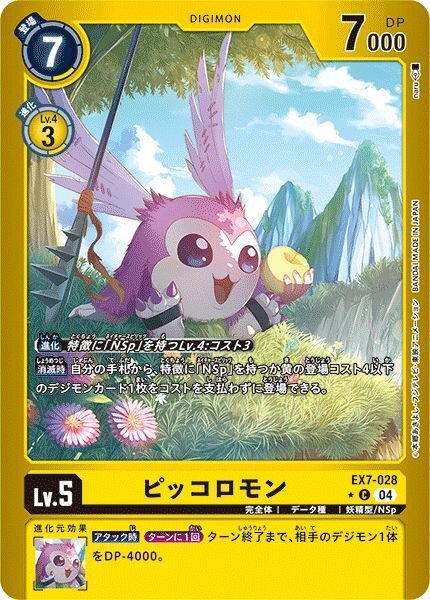 画像1: 【リミテッドC】ピッコロモン (1)