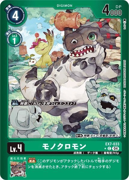 画像1: 【リミテッドC】モノクロモン (1)