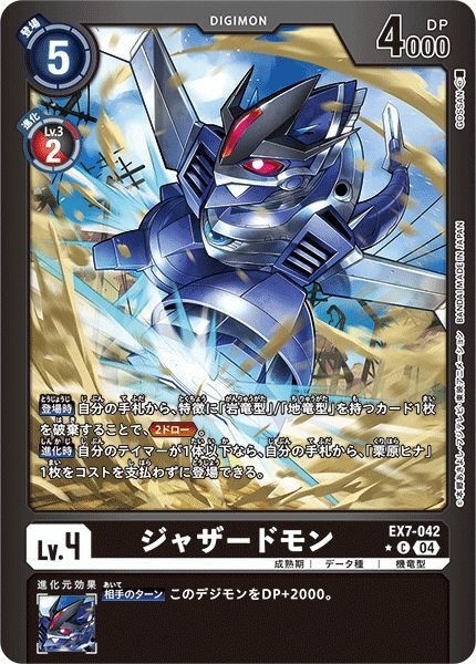 画像1: 【リミテッドC】ジャザードモン (1)