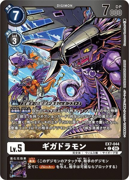 画像1: 【リミテッドC】ギガドラモン (1)
