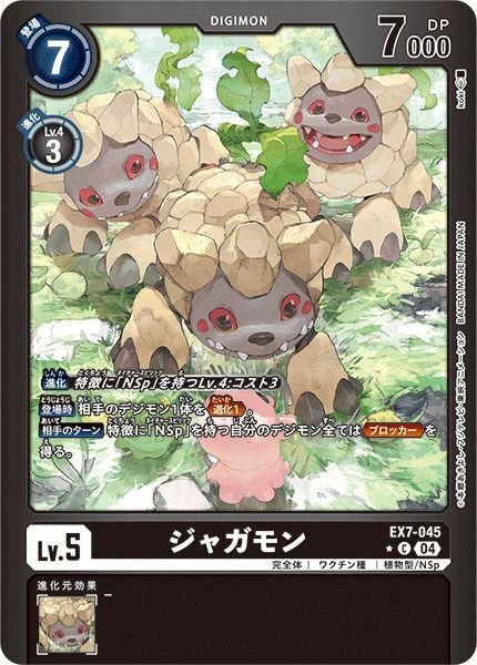 画像1: 【リミテッドC】ジャガモン (1)