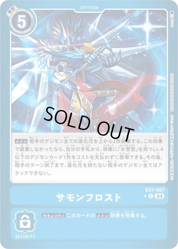 画像1: 【リミテッドC】サモンフロスト (1)