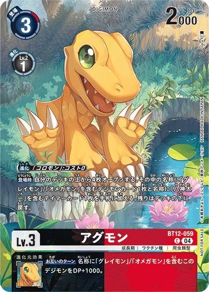 画像1: アグモン (1)