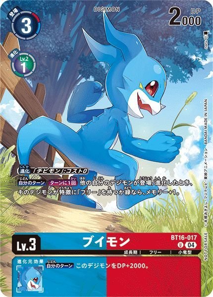 画像1: ブイモン (1)
