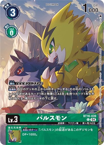 画像1: パルスモン (1)