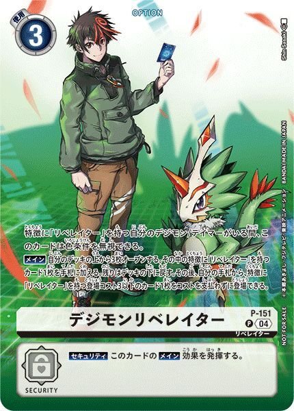 画像1: デジモンリベレイター (1)