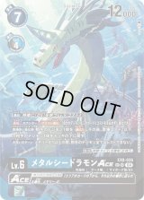 デジカ　チェインオブリベレーション　メタルシードラモンSP CHAIN OF LIBERATION メタルシードラモンACE SP