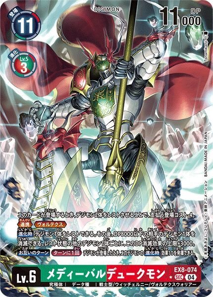 画像1: メディーバルデュークモン (1)