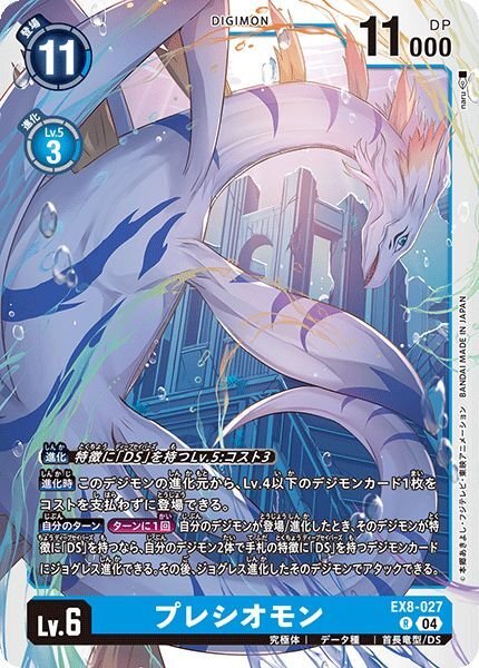 画像1: プレシオモン (1)