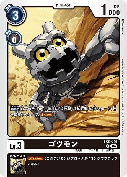画像1: ゴツモン (1)