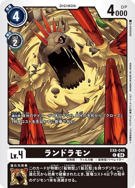 画像1: ランドラモン (1)