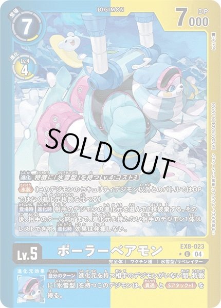 画像1: 【リミテッドU】ポーラーベアモン (1)