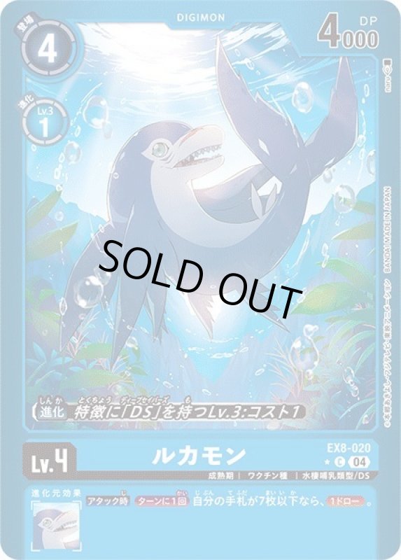 画像1: 【リミテッドC】ルカモン (1)