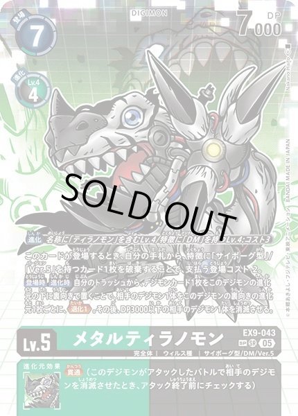 画像1: メタルティラノモン (1)