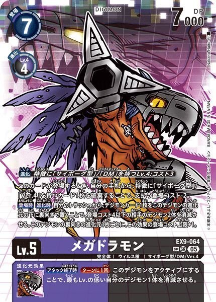 画像1: メガドラモン (1)